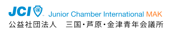 公益社団法人三国芦原金津青年会議所